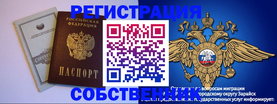 прописка в Абакане