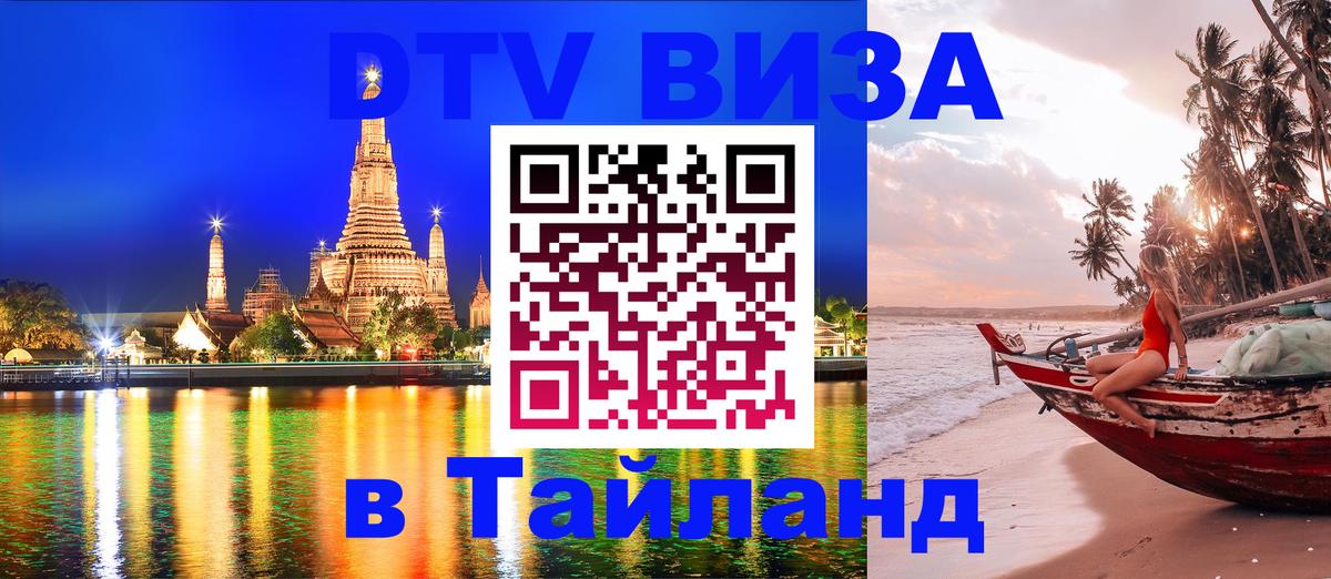 Цены на DTV визу в Таиланд — пакеты услуг, достаточно даже паспорта - 